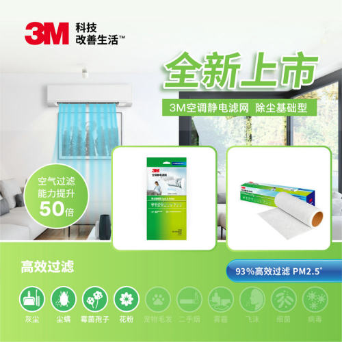 空调滤网3M除尘毛发细菌
