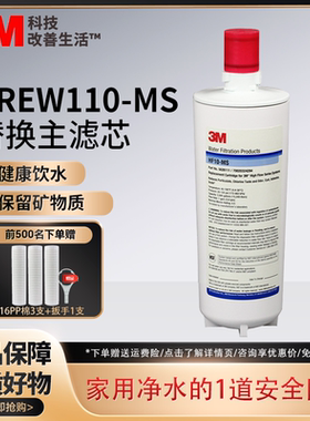 3M净水器家用BREW110-MS主滤芯HF10-MS后置替换滤芯通用AP3-C1101
