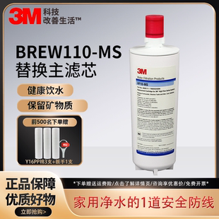 3M净水器家用BREW110-MS主滤芯HF10-MS后置替换滤芯通用AP3-C1101
