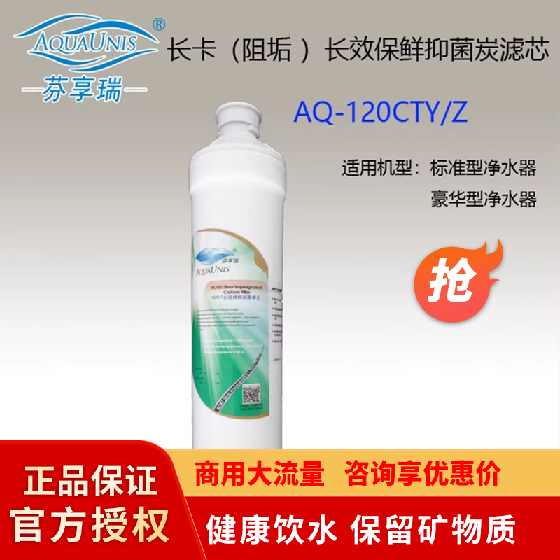芬享瑞橱下家用超滤净水器快接一体式滤芯 长效保鲜抑菌单元