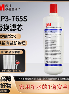 3M厨房净水器替换滤芯AP3-C765-S