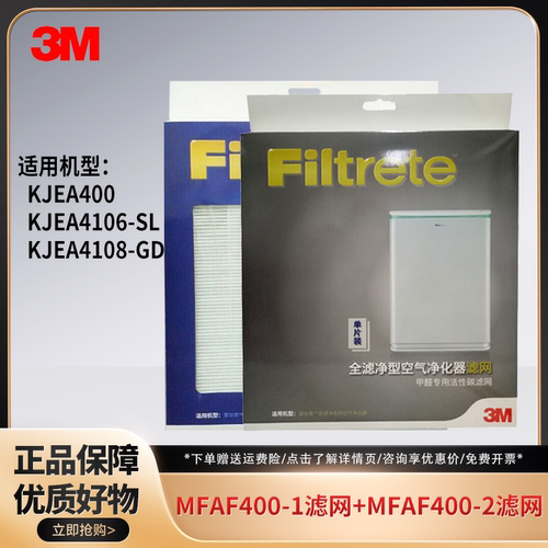空气净化器滤网MFAF400-1滤网3M
