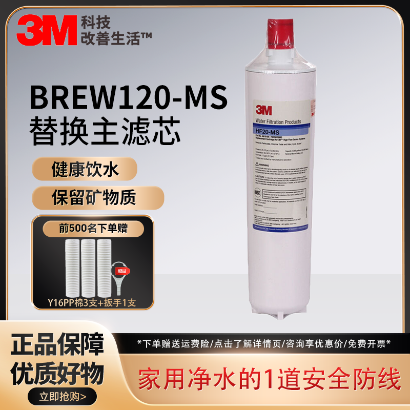 3M净水器家用HF20-MS滤芯带阻垢BREW120-MS净水器主滤芯