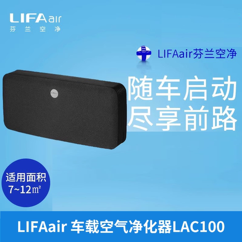 LAC52车载空气净化器除甲醛异味