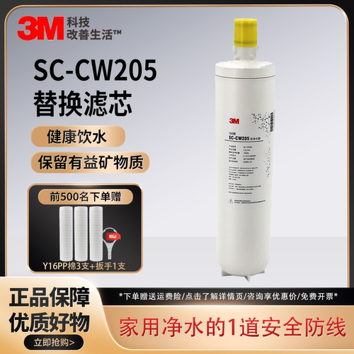 3M压缩活性炭净水器滤芯SC-CW205