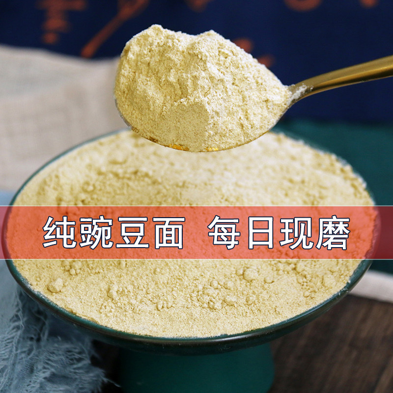 纯豌豆面 生豌豆面 豆面去皮豌豆粉豌豆面粉黄凉粉稀豆粉