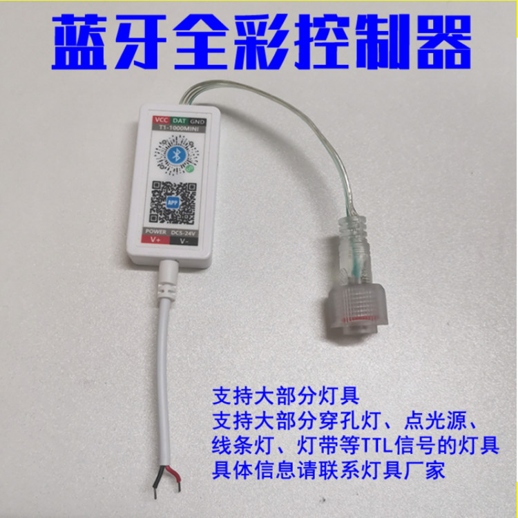 LED全彩蓝牙控制器调光流水跑马