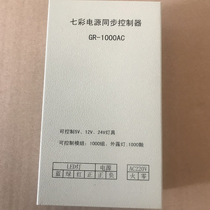 大功率控制器RGB七彩模组穿孔灯