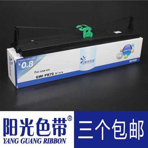 阳光适合长城GWI PR70 plus打印机色带架色带框墨带盒整套含芯