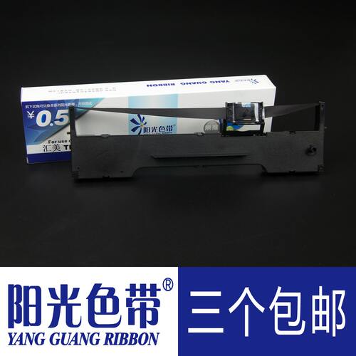 阳光色带适合汇美TH-810K TH830K 830KⅡ TH-830KII+色带架墨带盒