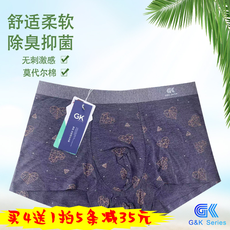 GK石墨烯抗菌内裤买4送1