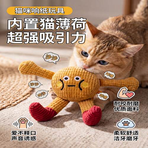 猫咪响纸玩具逗猫自嗨解闷神器华夫饼毛绒玩偶发声猫薄荷宠物用品