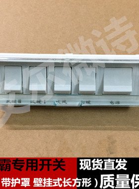 通用款浴霸开关五5开壁挂式浴霸风暖吹风灯暖电源开关按键耐用款
