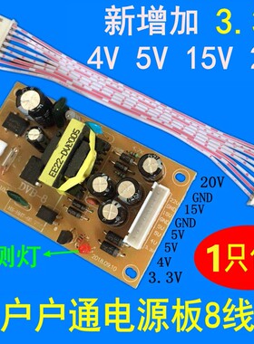 中九户户通接收机电源板万能通用3.3v4v5v15v20v电视机顶盒电源板