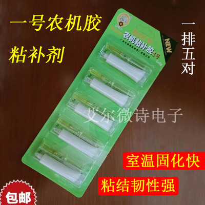 号农机粘补胶修补漏胶水