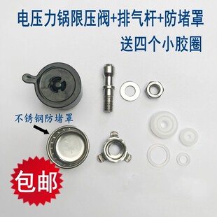 电压力锅一套排气阀配件出蒸汽总成气压阀安全阀泄压阀电高压锅阀