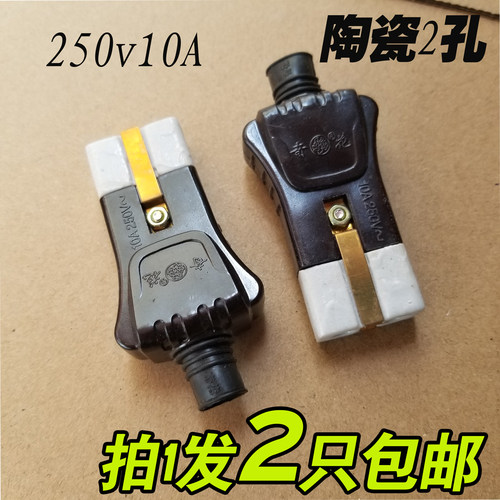 包邮老式瓷头两孔插头