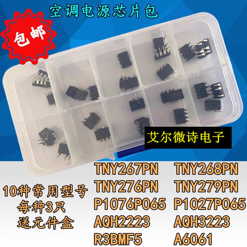空调常用电源包元件包