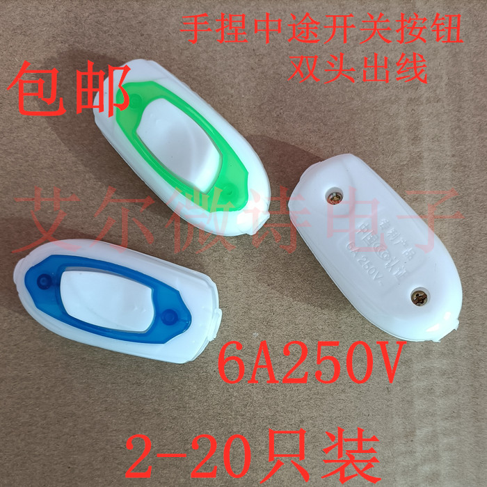 家用床头开关手捏中途灯泡开关按钮线上吊扇台灯开关迷你小型开关