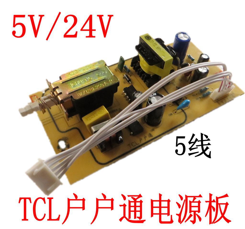 TCL户户通接收机电源板插卡电视机顶盒电源板通用板5V24v 带开关