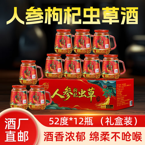 长白山150ml52度人参虫草酒枸杞酒整箱装厂家直销小瓶高粱网红酒