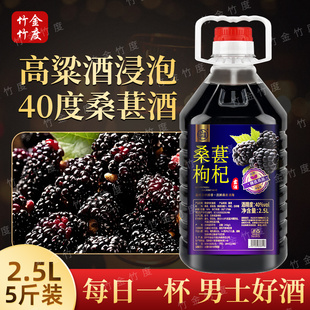 竹金竹度正宗40度果酒微醺桑葚酒新鲜果原汁发酵甜型2500ml大桶装