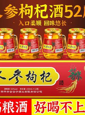 东北长白山150ml42度52度人参酒枸杞酒整箱装小瓶装高粱酒滋补酒