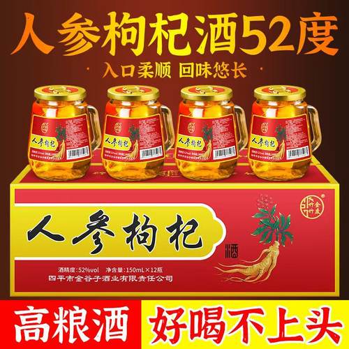 长白山150ml42度52度人参枸杞酒