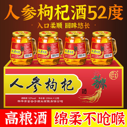 东北长白山150ml42度52度人参酒枸杞酒整箱装小瓶装高粱酒网红酒