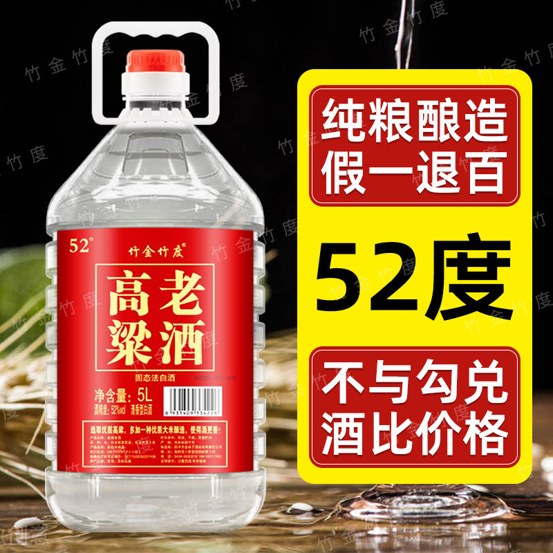 白酒纯粮食酒高粱老酒高度散装52度60度桶装散酒泡药酒专用原浆酒