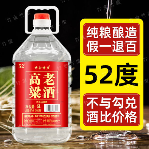 高粱老酒原浆5L自斟自饮52度桶装