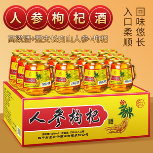 东北长白山滋补酒150ml52度人参酒枸杞酒整箱装 高粱网红酒 小瓶装