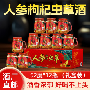 长白山150ml52度人参虫草酒枸杞酒整箱装厂家直销小瓶高粱滋补酒
