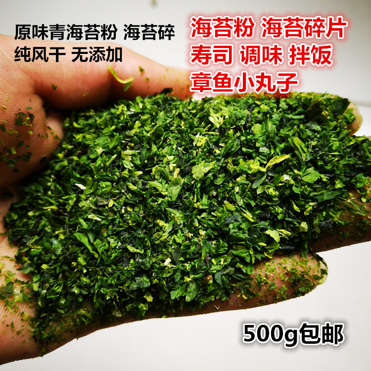碎海苔粉 海苔片 手抓饼 章鱼烧小丸子饼干 海苔片 粉沫撒料 包邮