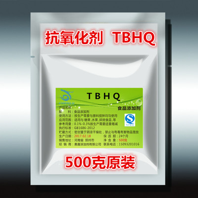 TBHQ特丁基对苯二酚食品级烘焙糕点油脂抗氧化剂防腐剂食品添加剂
