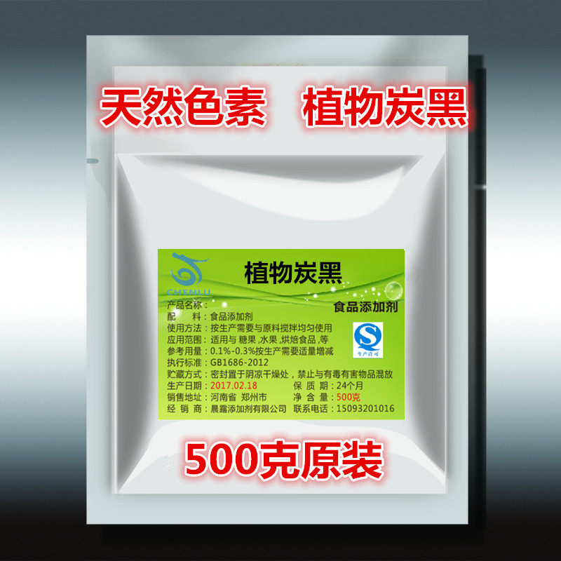 烘培原料植物炭黑粉 竹炭粉 煤球炭黑蛋糕 竹质可食用黑色素500g