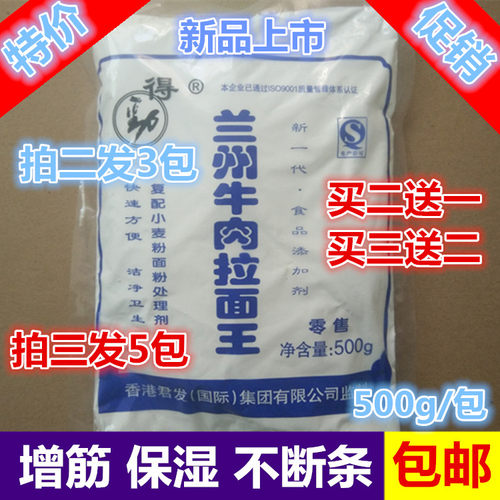 兰州牛肉拉面王 拉面剂 替代蓬灰 增筋保湿 不发黄 500g原装包邮