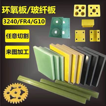 FR4水绿玻纤板加工3240环氧板玻璃纤维绝缘板耐高温锂电池隔板