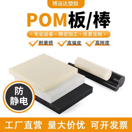 白色pom板米黄赛钢板黑色pom棒加工高强度防静电赛钢板聚甲醛定制