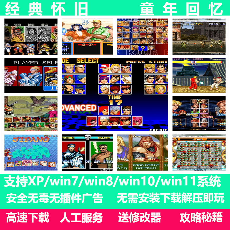 街机模拟器游戏合全集电脑单机游戏拳皇合金弹头恐龙快打经典怀旧