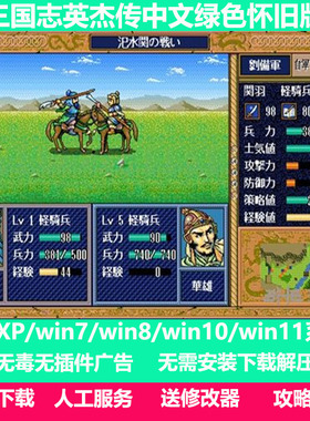 三国志英杰传DOS版经典怀旧pc电脑单机老小游戏策略战棋复古下载