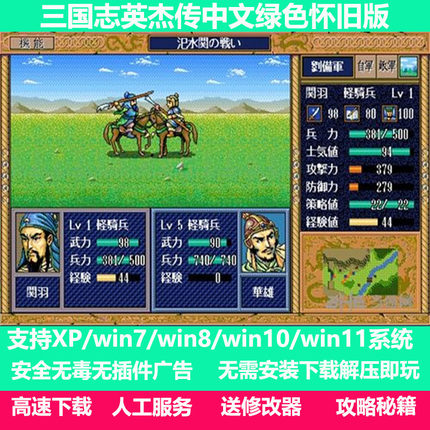 三国志英杰传DOS版经典怀旧pc电脑单机老小游戏策略战棋复古下载