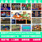 街机游戏合全集电脑模拟器游戏恐龙快打合金弹头拳皇街霸名将三国