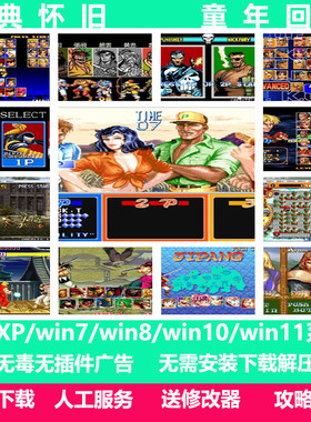 街机游戏合全集电脑模拟器游戏恐龙快打合金弹头拳皇街霸名将三国