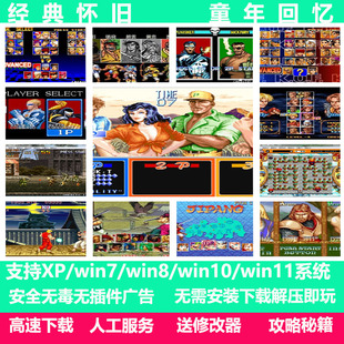 街机游戏合全集电脑模拟器游戏恐龙快打合金弹头拳皇街霸名将三国