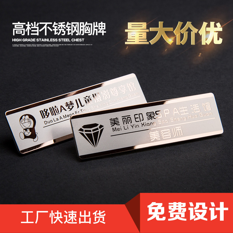 高档工作牌 胸牌别针订做胸卡胸牌定做高档不锈钢工牌工号牌制作