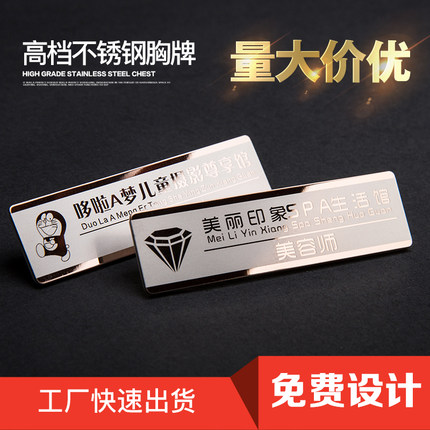 高档工作牌 胸牌别针订做胸卡胸牌定做高档不锈钢工牌工号牌制作