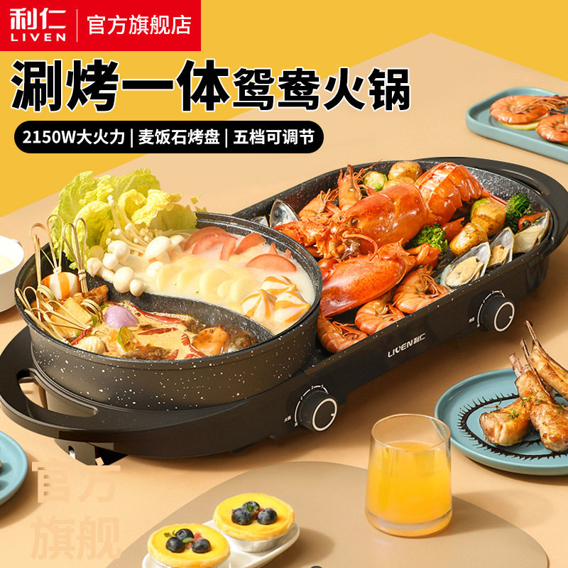 利仁SK-J6860多功能料理锅电烤锅多用涮火锅烧烤一体锅韩式烤肉机