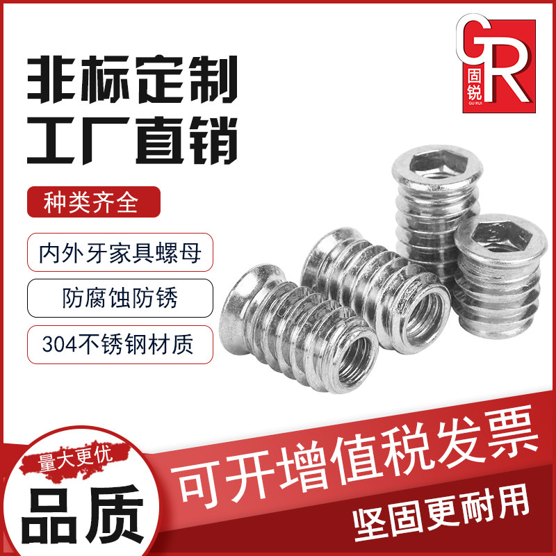 304不锈钢铁质沉头内外螺母家具