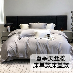他她爱轻奢高端140支天丝棉四件套纯色简约刺绣床单别墅样板间床